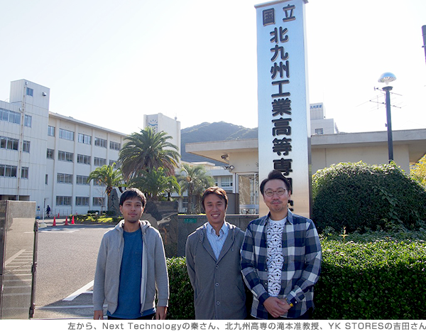 左から、Next Technologyの秦さん、北九州高専の滝本准教授、YK STORESの吉田さん | オムロン